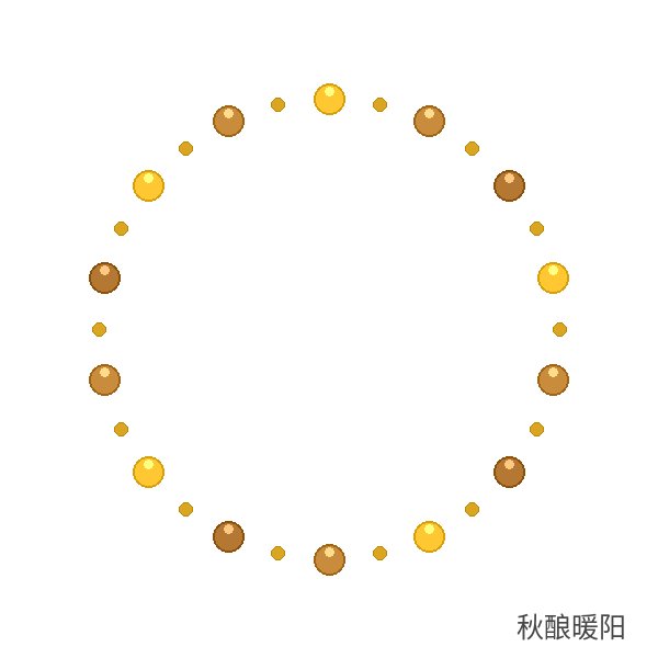 秋酿暖阳